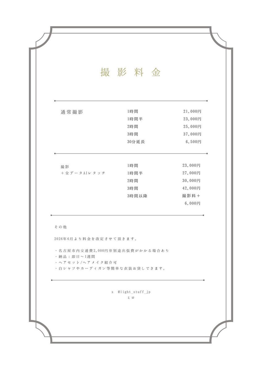 ミロ🕊名古屋女性カメラマン tweet media
