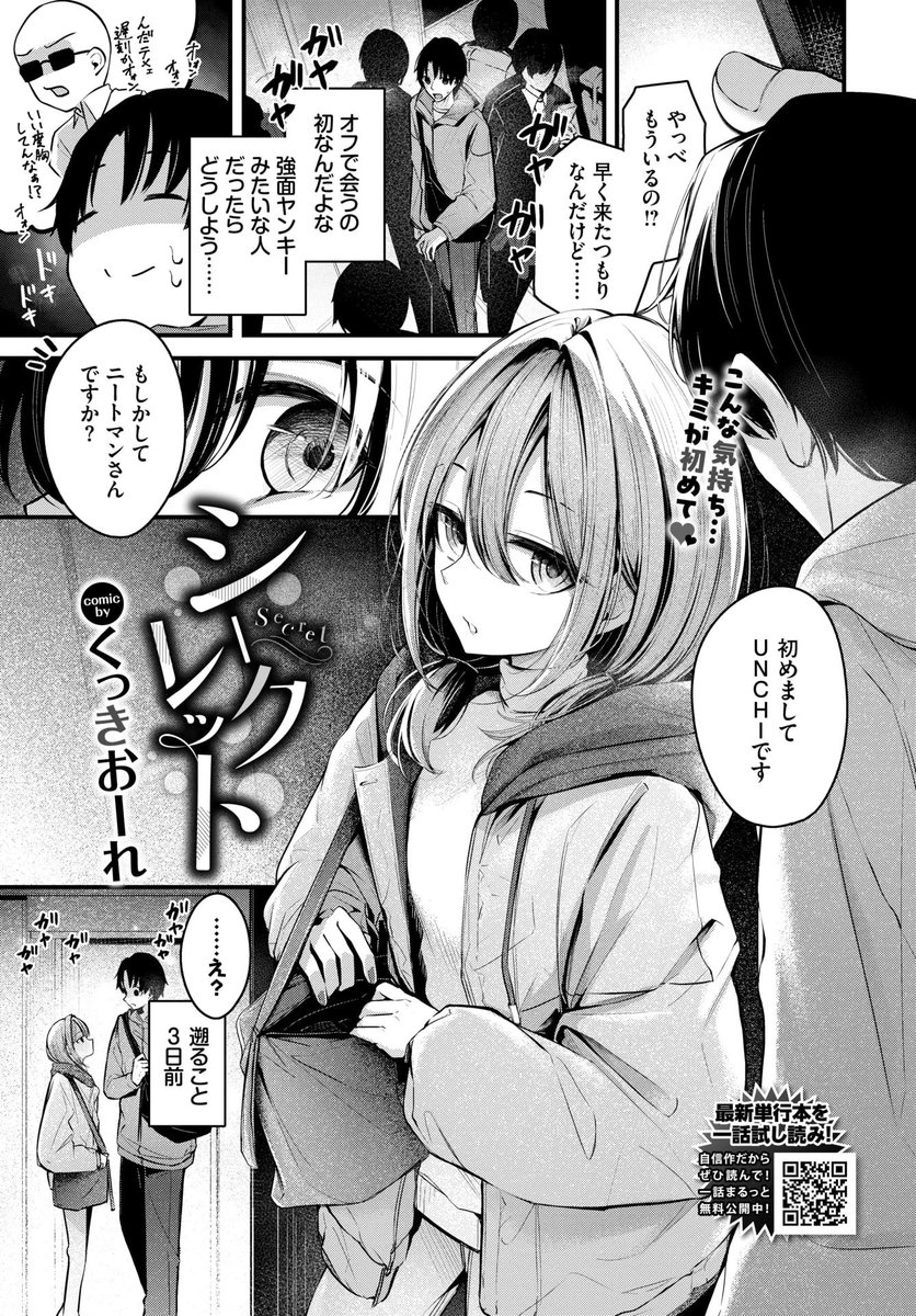 ourin_comics's tweet photo. 【シークレット】 https://t.co/znXBY2Waf5