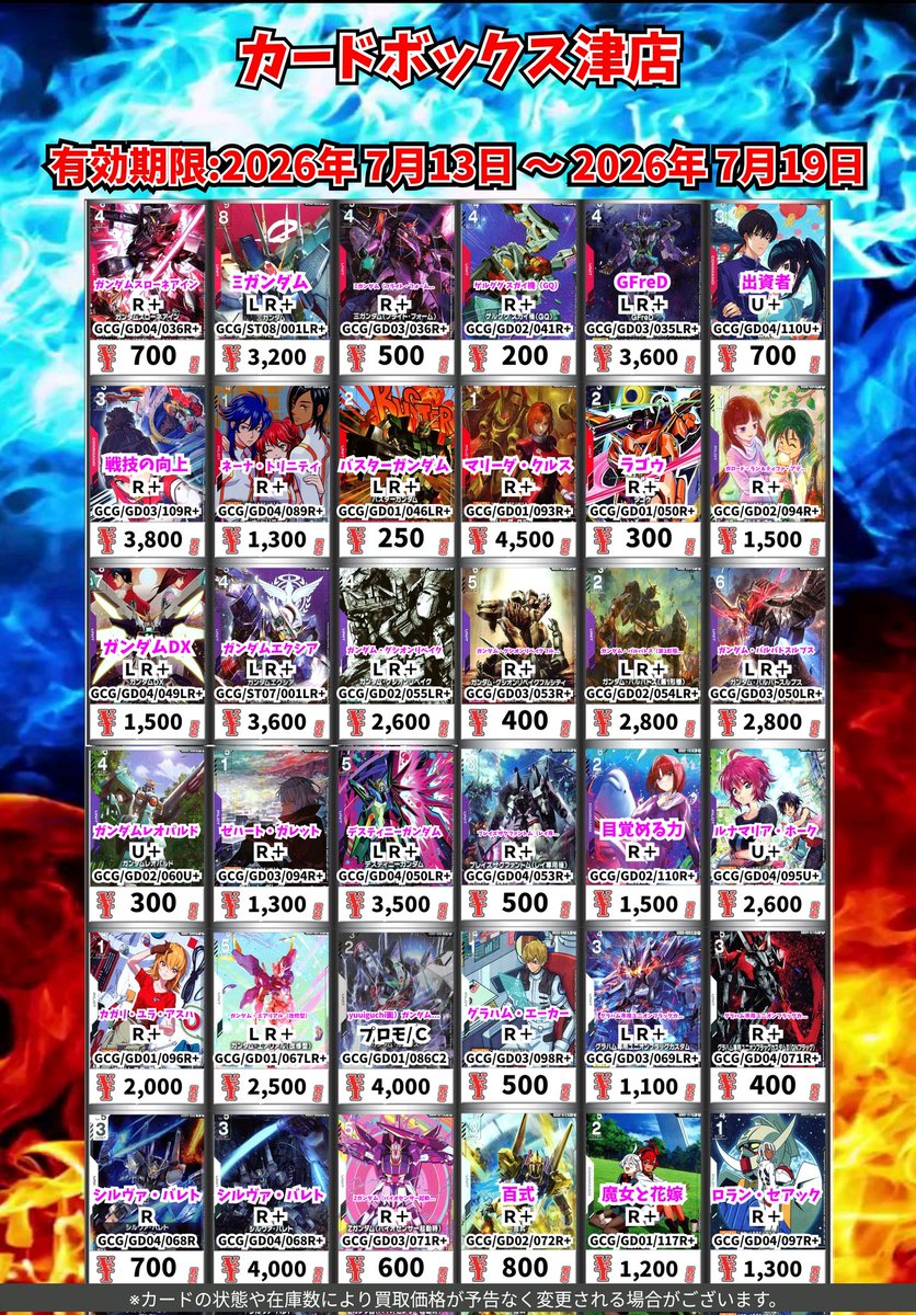 🤖🤖ガンダムカードゲーム 高価買取情報‼️🤖🤖 覚悟の表れ U＋ 5500