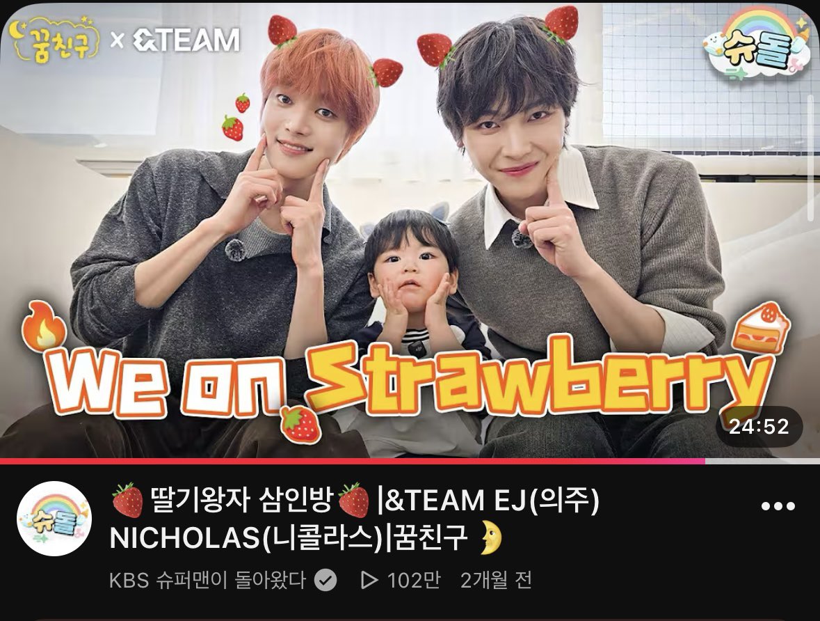 nicwangsuki's tweet photo. 헐 닉쭈 슈돌 꿈친구 백만 넘었었네..🍓🍊 https://t.co/dSzoRokZ6K