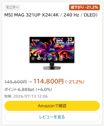 Yacamochi_db's tweet photo. プライムデー最終日
Samsung製5世代QD-OLED搭載の「MSI MAG 321UP」がようやく、やっと、遅れて登場（遅すぎ）
タンデムOLEDの32"4K 240Hzがまだまだ高いので、その代替案におすすめです

➡ https://t.co/JnjMYULpbC  #amazonad
(ポイント込で10.9万円～)

実機レビュー⬇️
https://t.co/dumaBiQ6Ka https://t.co/Qgzre2INVw