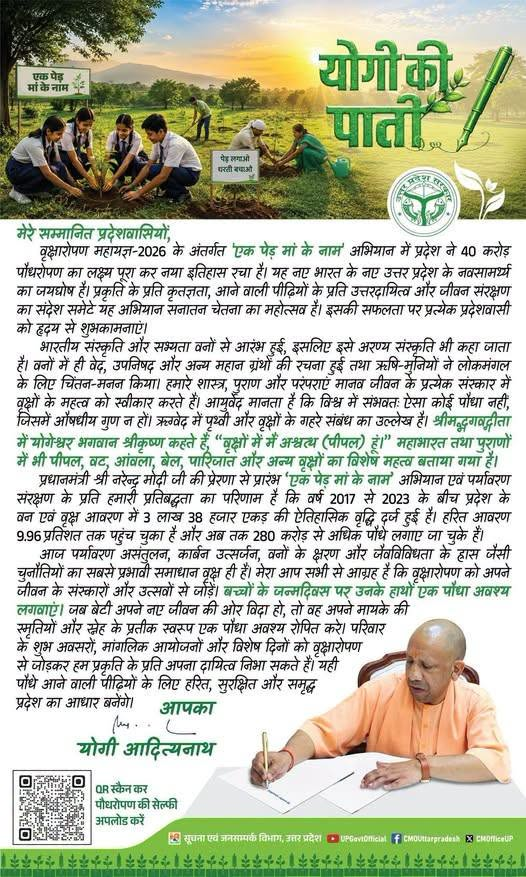 RajniTiwari_'s tweet photo. सम्मानित उत्तर प्रदेशवासियों के लिए यशस्वी मुख्यमंत्री श्री @myogiadityanath जी की पाती।
#yogikipati
@BJP4India @narendramodi @AmitShah @NitinNabin @BJP4UP https://t.co/nqPNBX8cmo