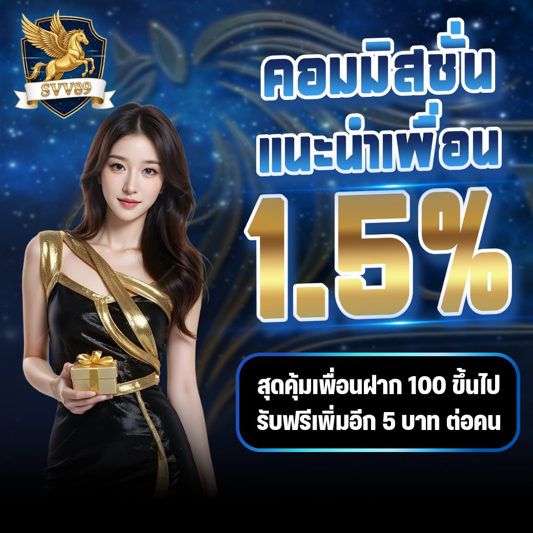 jimi119988's tweet photo. 🎁สายแนะนำห้ามพลาด!!!

ให้ค่าคอมสูงถึง 1.5% ยิ่งไปกว่านั้น!!! หากเพื่อนฝาก100ขึ้นไป รับเพิ่มอีก5บาทต่อยูส !!!  ✅ สมัคร https://t.co/4WPIMyXPWP

#SVV89 #svv89 #เเนะนำเพื่อน #เครดิตรฟรี #ทุนฟรีติดรำ #ทุนฟรีสมาชิคใหม่ https://t.co/4hoNIw5nPe