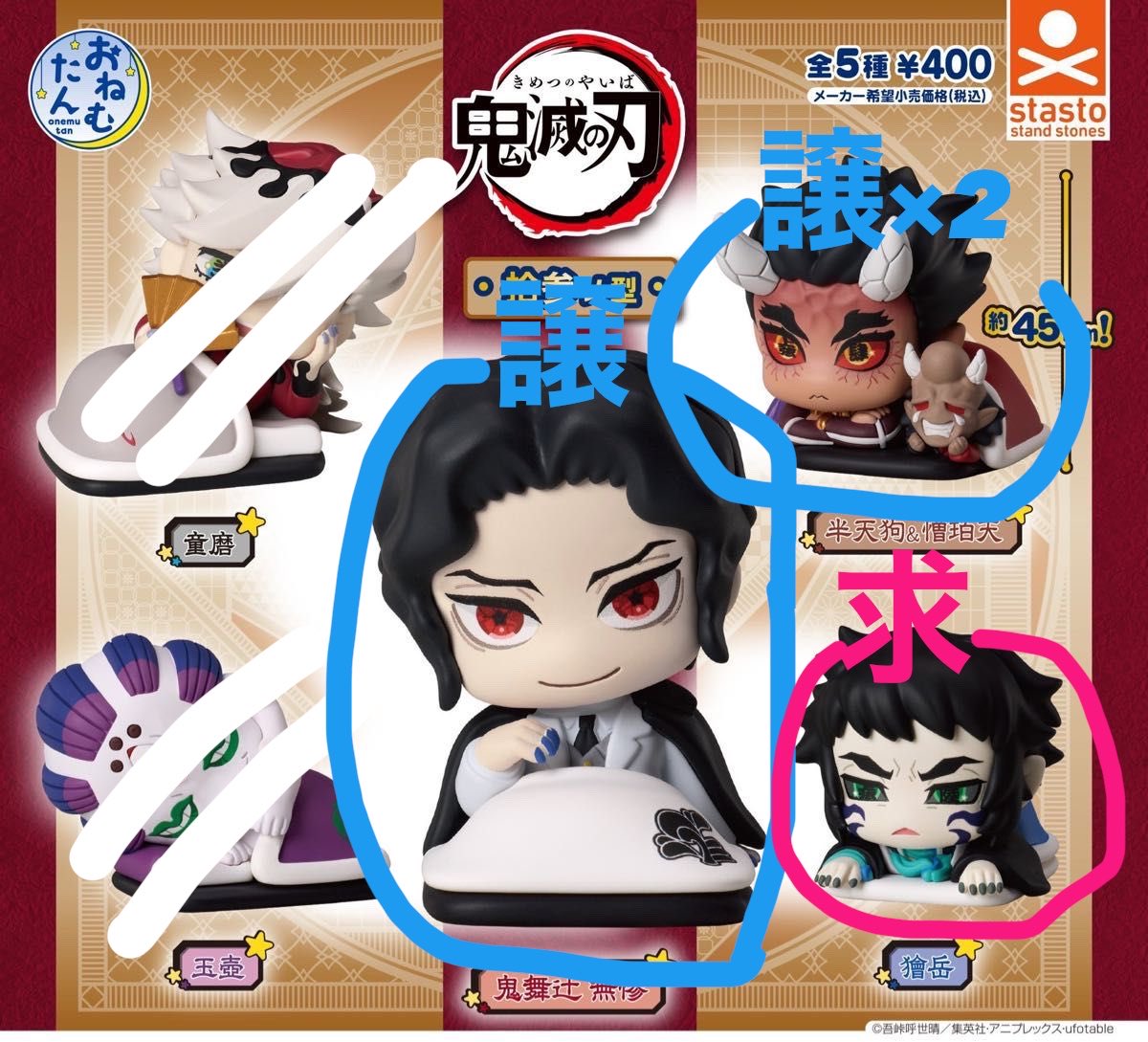 maboo225's tweet photo. 【鬼滅　譲渡/交換】

【譲】無惨　半天狗＋憎珀天×2

【求】定価＋送料or獪岳

交換の場合2(譲):1(獪)可
1つから可
郵送/PayPayでのお取引となります。
お気軽にお声がけください。 https://t.co/umoOmz0SZD