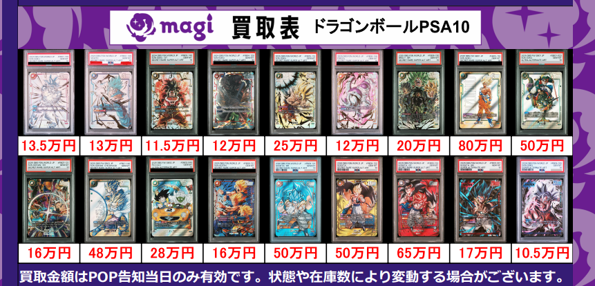 magi東京駅前店買取表】 🐲フュージョンワールド🐲 ドラゴンボール