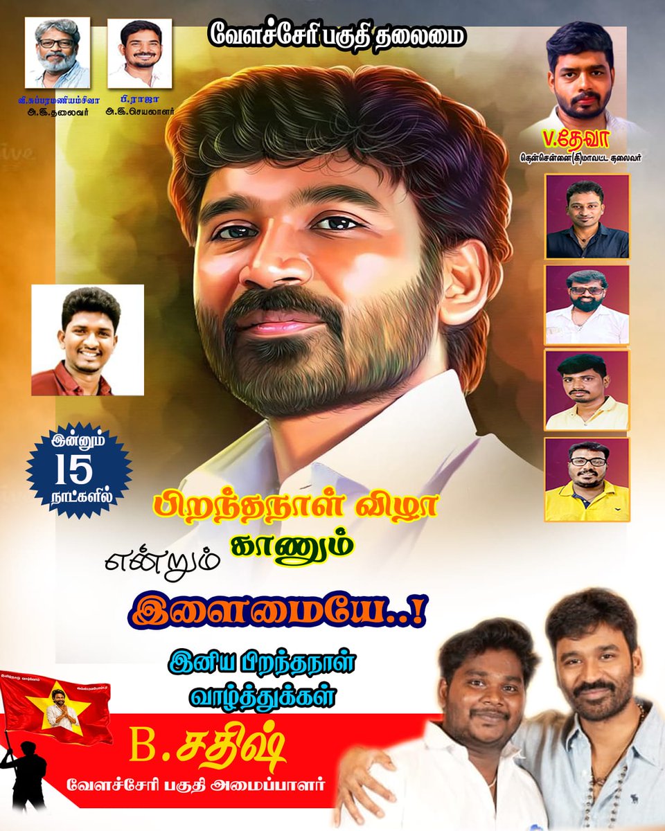 B. சதீஷ் ( வேளச்சேரி பகுதி அமைப்பாளர் ) tweet media