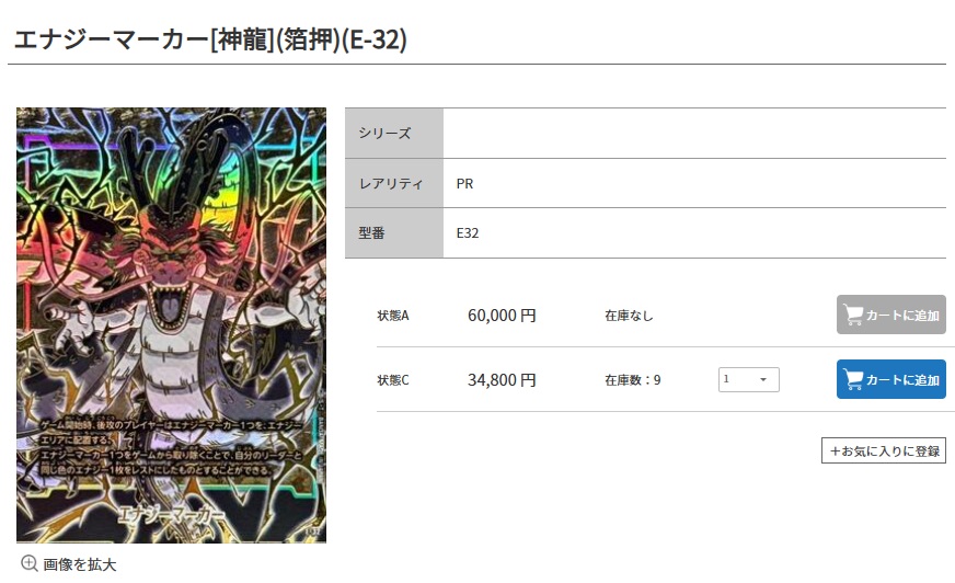 DBFW 商品入荷情報 #ドラゴンボールフュージョンワールド 神龍の