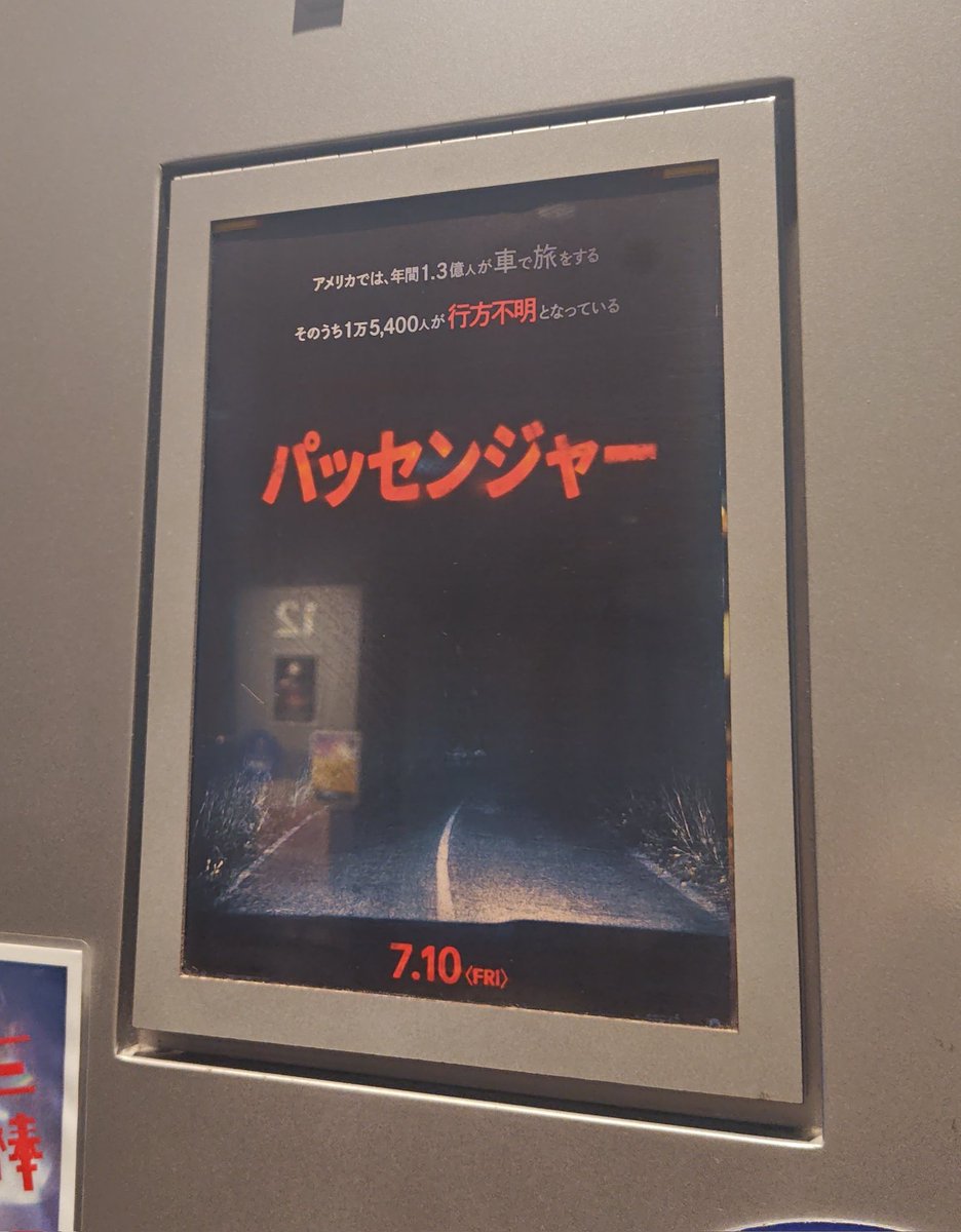 taguchi1994's tweet photo. 「パッセンジャー」
暑くなってきた今の時期にちょうどいいストレートなホラーって感じ���った https://t.co/wkNFr2wk7X