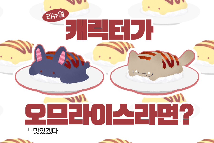 7HD3M5L4's tweet photo. 🍛(리뉴얼) 오므라이스 고정틀 커미션

캐릭터가 오므라이스라면?
└ 맛있겠다

오래된 타입을 새롭게 단장했습니다! 언제나처럼 크레페 외에도 디엠 내지 오픈카톡 신청 또한 받고 있으니, 링크 속 내용 및 샘플 확인 후 편하신 창구로 문의 주세요~!
https://t.co/tmfAJycqGY https://t.co/YTHUB6dAxS