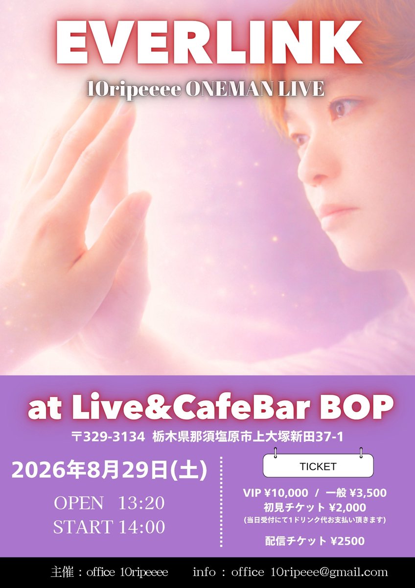 10rippyeee's tweet photo. ありがたい事に
今回のワンマンライブ限定グッズが、
販売枚数50枚を突破致しました‼️🙇🏻‍♂️

📍注文フォームはこちら 　https://t.co/bKyofdvNZD

このTシャツデザインへの想いとして、
僕は約8年前くらいに若くして病気と闘う
ファンの子とある約束をしました

＂いつか栃木でワンマンライブできるようにがんばるね＂

8年以上かかりましたけど、その間ずっと僕の活動の拡散や配信ライブでのライブへの参加などできる事は全部してくれました

なかなかできる事ではありません

それで今回、やっと実現する事ができる

その子が証明してくれたんです
『どんな状況でも繋がっている』と

それを今回デザインにしてみました
これを読んでくださっている皆様にも
大切な人がいると思います

その人との物理的な距離が離れていても
心理的な距離は離さないでください

今回のワンマンライブもただ人数を集めて自分の価値を高める為のワンマンライブではありません

大切な人への大切な気持ちを伝える
ワンマンライブです‼️

是非この気持ちを受け取って頂けると
嬉しいです🙇🏻‍♂️
