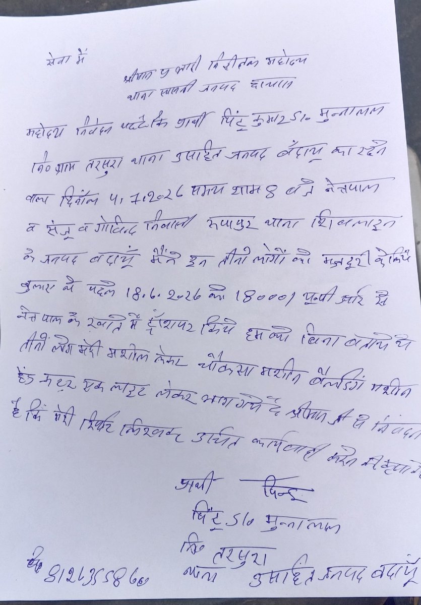 KumarPinto69405's tweet photo. नेत्रपाल ग्राम रूपापुर थाना सिविल लाइन इसने मेरे साथ धोखाधड़ी की है कृपा जॉच कर करवाई करे 
@adgzonebareilly 
@bekhaufkalam 
@budaunpolice 
@dmbudaun @InfoDeptUP @myogiadityanath @Uppolice @LKO32_DEO @homeupgov @igrangebareilly https://t.co/m3zRvzTV1T