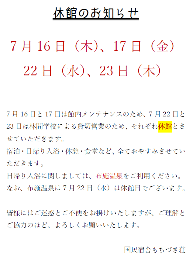 休館のお知らせ】 7月16日（木）、17日（金）、22日（水）、23日（木