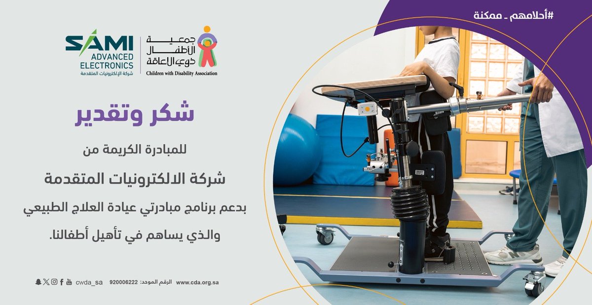 جمعية الأطفال ذوي الإعاقة tweet media