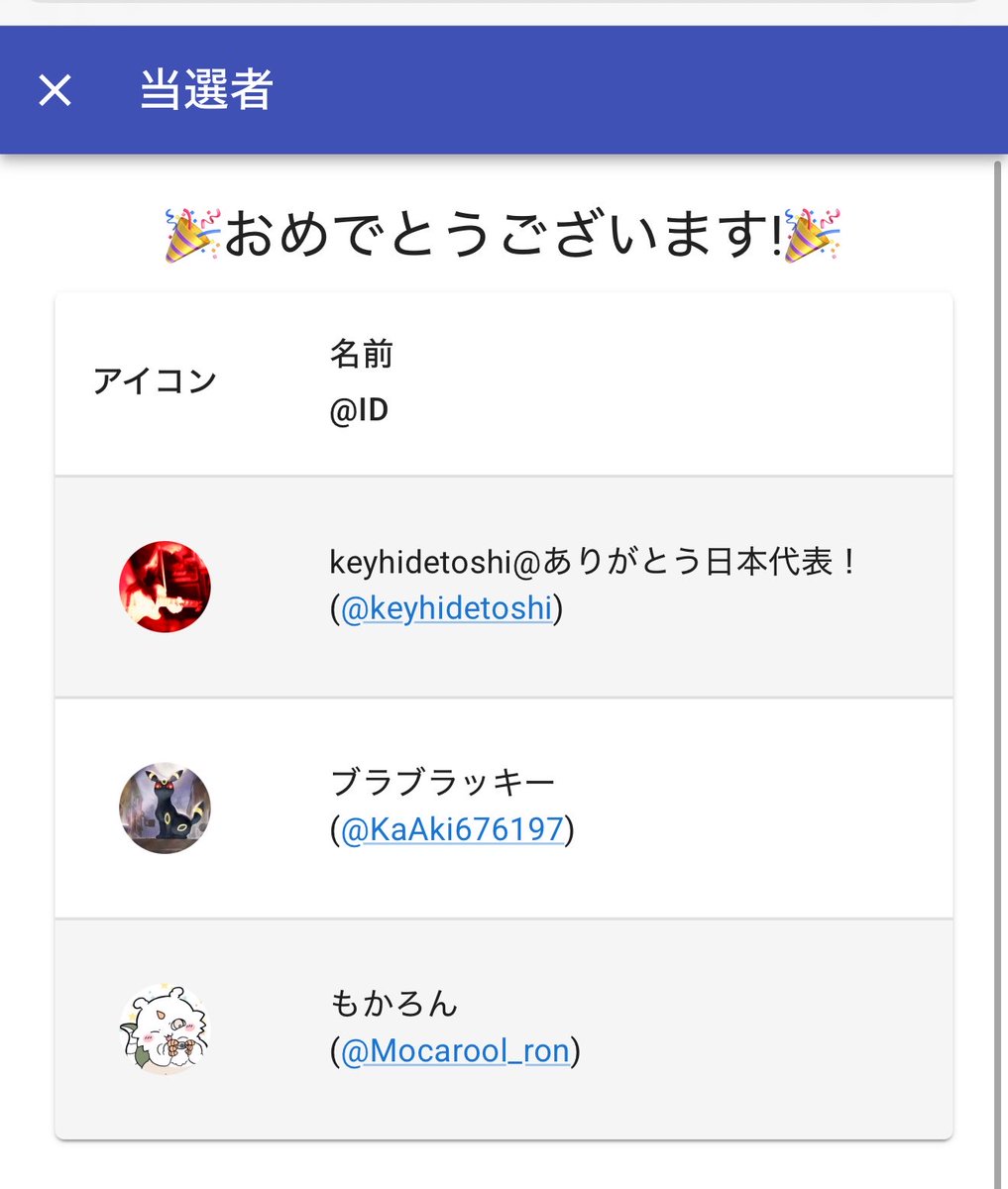 chipi❤️即購入OK❤️フォロー割引 🎉当選者様🎉 keyhidetoshi@ありがとう日本代表！ (@keyhidetoshi
