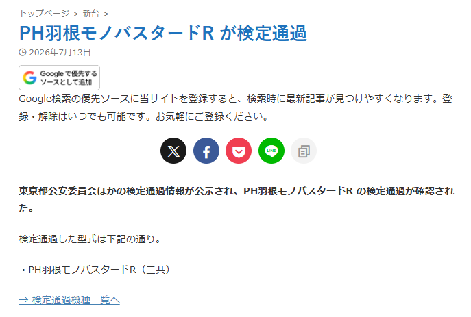 羽根モノバスタードwww めっちゃ打ちたい!!