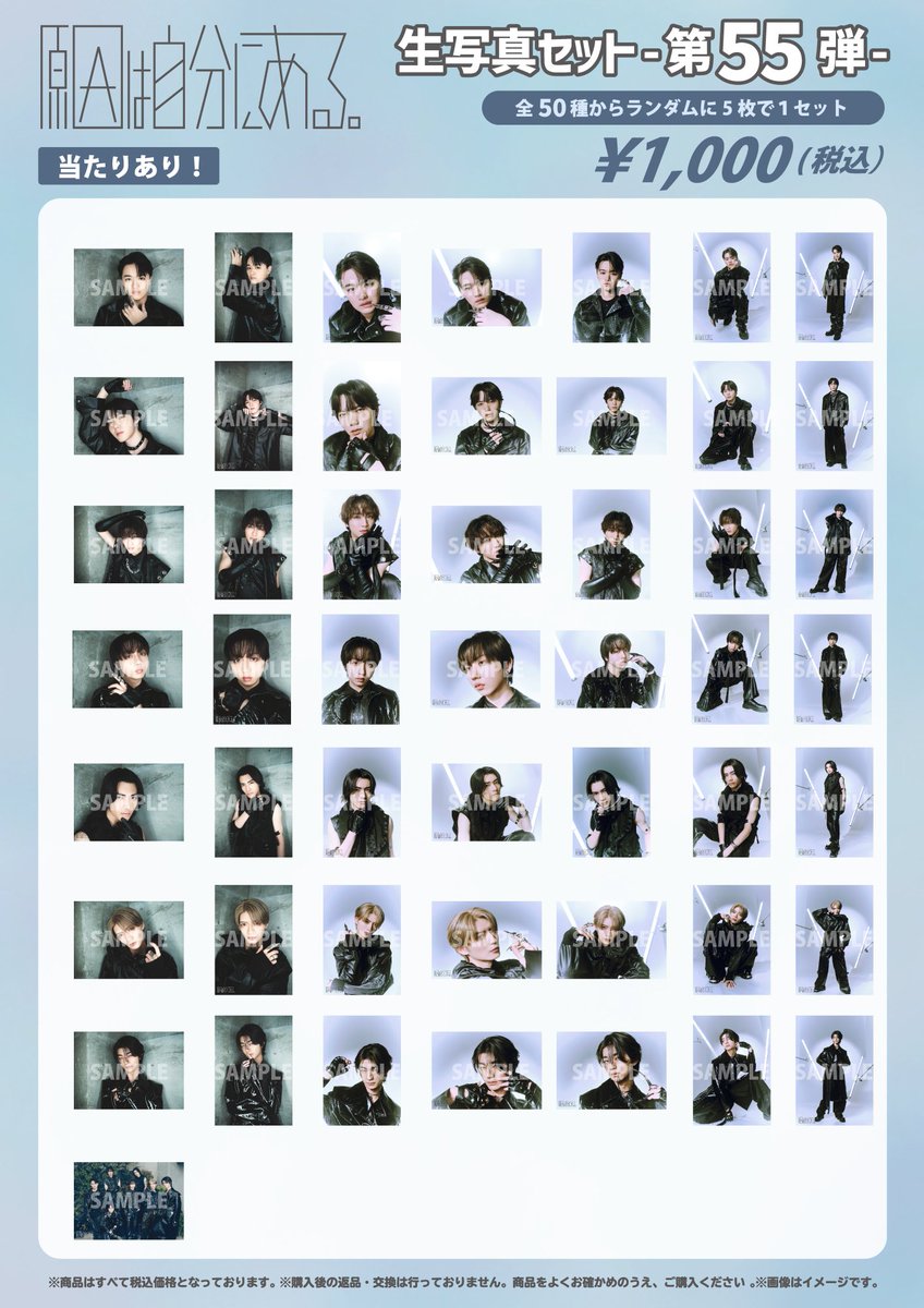 genjibu_sdr's tweet photo. ★グッズ情報
『ARENA TOUR 2026 仮ノ現』オフィシャルグッズ・生写真セット 事後通販

事後通販より、「原因は自分にある。 生写真セット -第55弾-」が新登場。

残り僅かな商品もございますので、この機会をお見逃しないようぜひご利用ください。

【販売期間】
2026年7月14日(火)19:00～在庫がなくなり次第終了

詳細
https://t.co/61WFaiTv0t