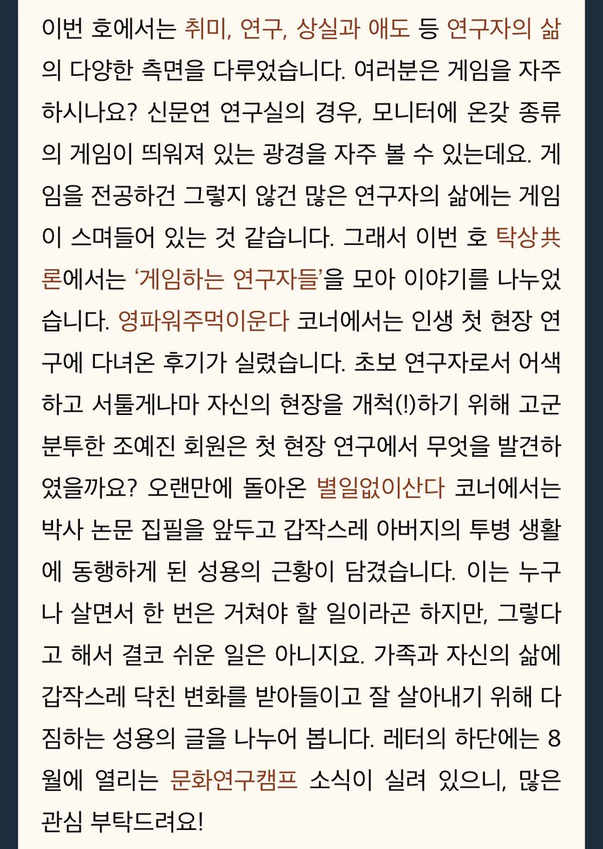 sccr0405's tweet photo. ✐☡✐☡✐ 신진𝙎𝙞𝙣𝙯𝙞𝙣𝙚 34호 ☡✐☡✐☡✐

➤ 연구자의 평범한 나날

이번 신진은 연구자와 게임, 인생 첫 현장 연구 후기 그리고 가족의 투병을 함께 하게 된 삶을 담았습니다◡̎

ᐝ34호 보러가기 ➸ https://t.co/dyMdj4xgFm
ᐝ신진 구독하기 ➸ https://t.co/zYk5kPCIne https://t.co/drIOK5gjgg