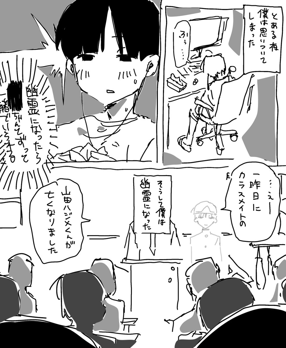 Seeeeseeeeex's tweet photo. 死んで後悔する山田ハジメの漫画(⚠️user髪あり)
(1/11)
 #ぎなさんに描いたよ https://t.co/LVKZHHaBnc