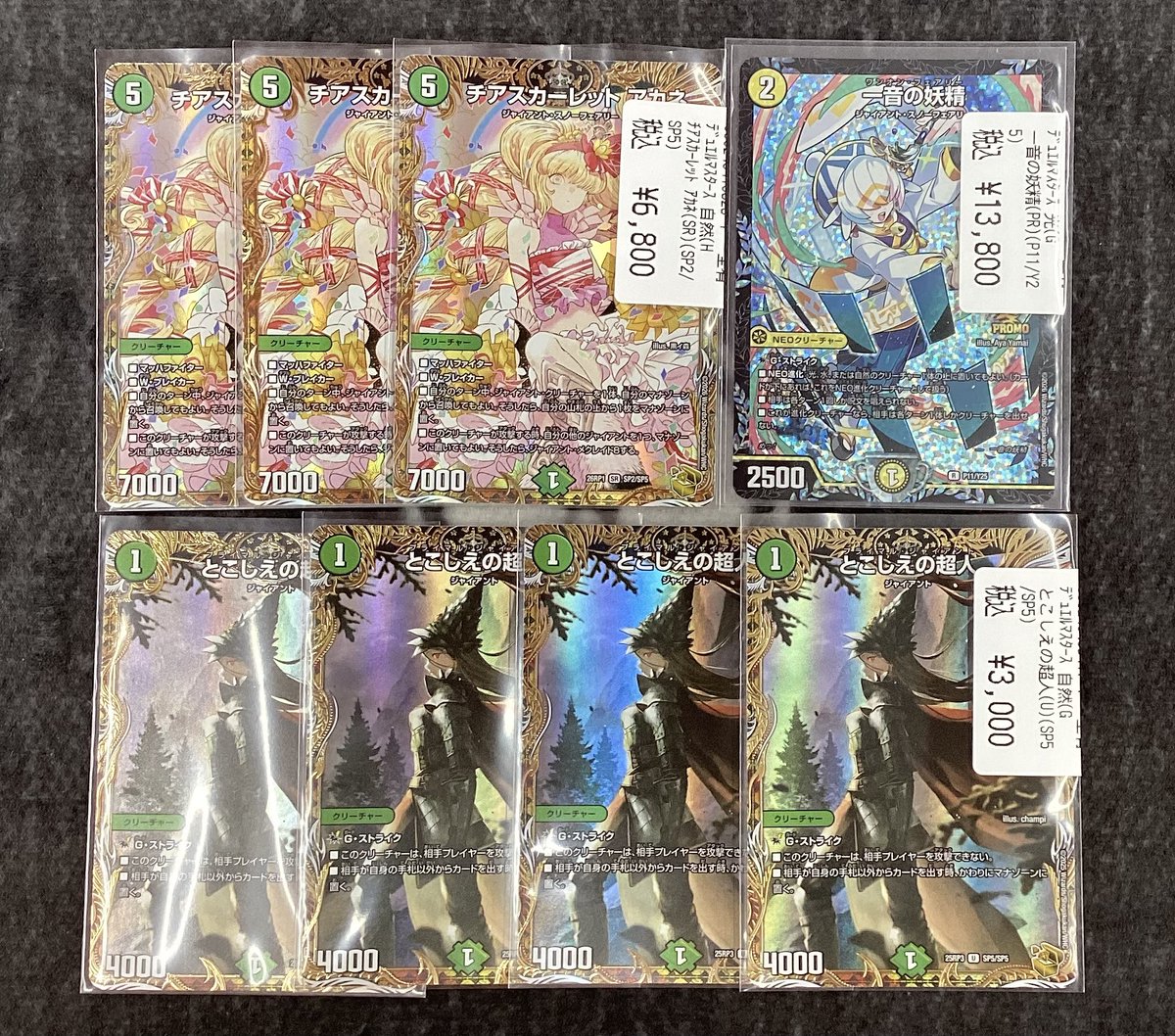 ⭐️デュエルマスターズ⭐️ シングルカード買取しました🎉🎉 お求めの