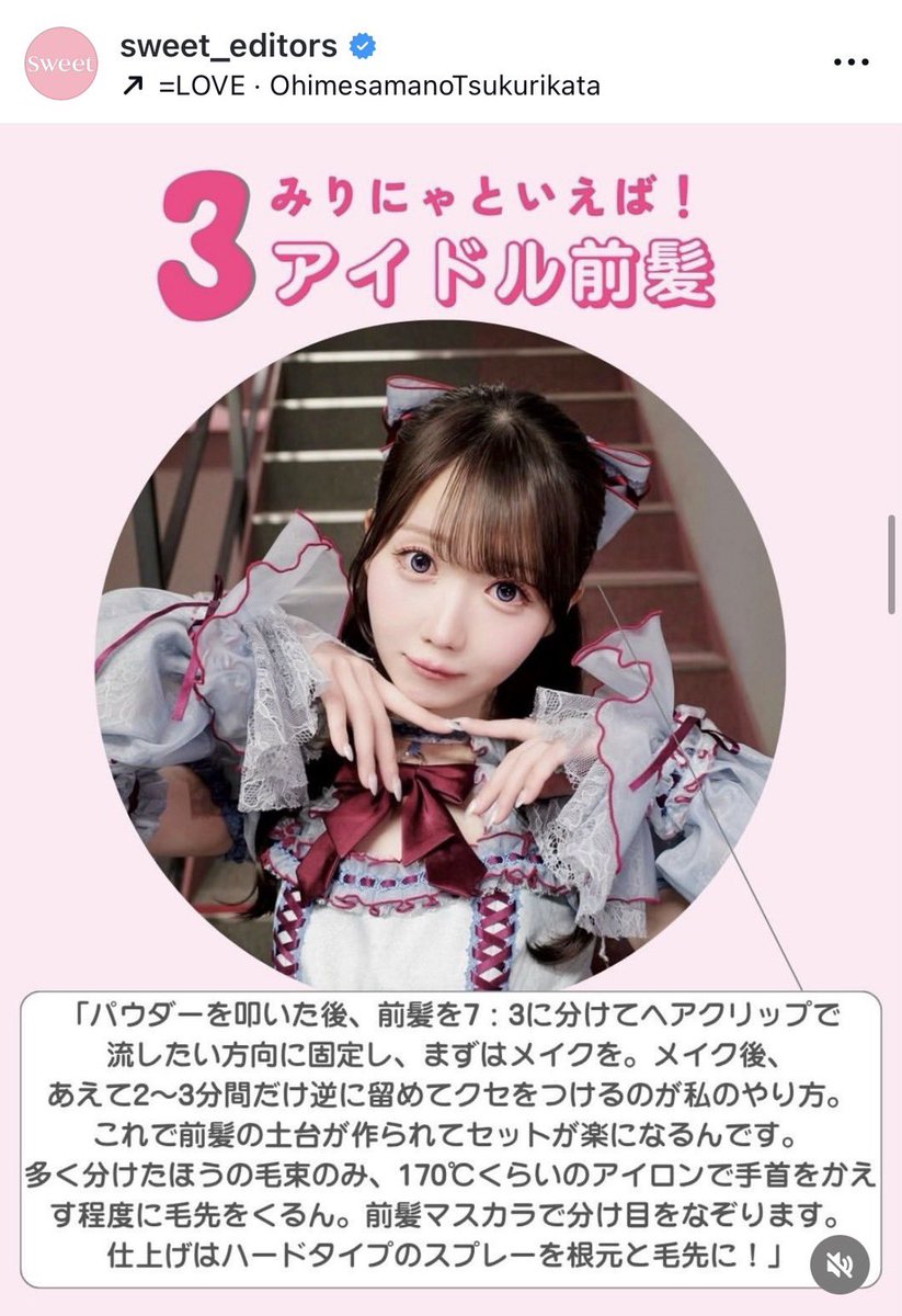 365biyou's tweet photo. イコラブみりにゃの前髪セット方法・アイテム完全版公開されてた🎀📝セット前に使うおでこ用パウダーまで知れてためになりすぎる😖 https://t.co/jTM5yEZLfZ