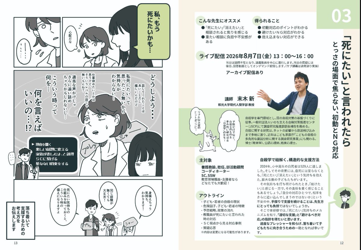sui_lab_hs's tweet photo. こんな感じの内容です。漫画うまいよねー。 https://t.co/gnkDdu6qo7
