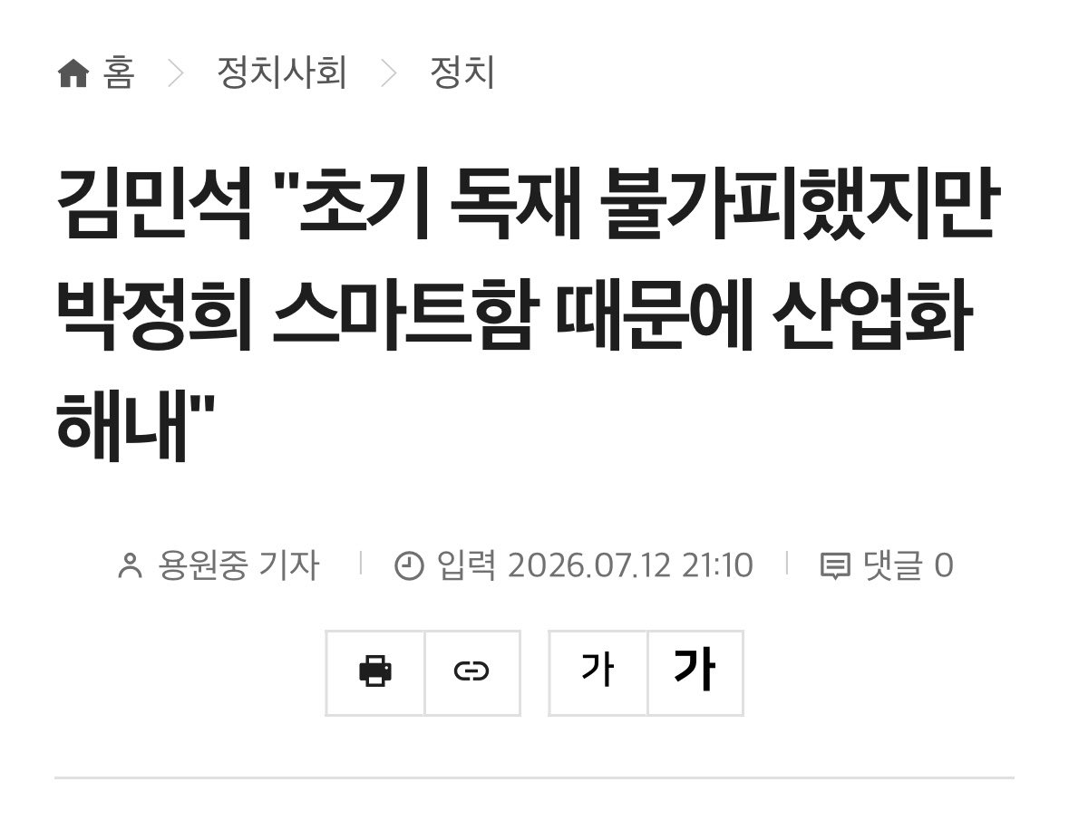 moohann1's tweet photo. 독재가 “불가피”했고
무식한 독재자가 아니라 “영특한 독재자”였고
“박 전 대통령이 가진 스마트함 때문에 산업화를 해냈고”

기가 찹니다.

식민지배를 정당화하는 뉴라이트의 사고방식으로 독재를 평가하는 건가요??

그런 사고방식은 어디서 배우셨나요?
리박스쿨에서?

박정희 전두환 군부독재가 아니었으면
우리나라는 산업화도 못하고 그냥 망해버렸을까요?

국민통합을 위해서 박정희 이승만도 공과 사를 평가하고 뭐 그런 예가 종종 있긴 했습니다. 

근데요, 
그런 얘기를 할 수 있는 사람은
대통령 뿐입니다. 

당원의 대통령이 아니라
국민 전체의 대통령이기 때문에
독재 후예 정권을 지지하는 국민들도 있기 때문에
그런 얘기까지도 어쩔 수 없이 할 수 있는 것이고
그래서 당원들도 대통령의 그 마음을 이해하고 받아주는 겁니다. 

근데 당신은 대통령이 아니잖아요. 

민주당의 당대표 후보로 나선 분이
독재정권을 미화하는 것은 완전히 성격이 다른 것입니다. 

뭐가 문제인지 인식조차 못하시는 것 같아서
소름이 끼칩니다.