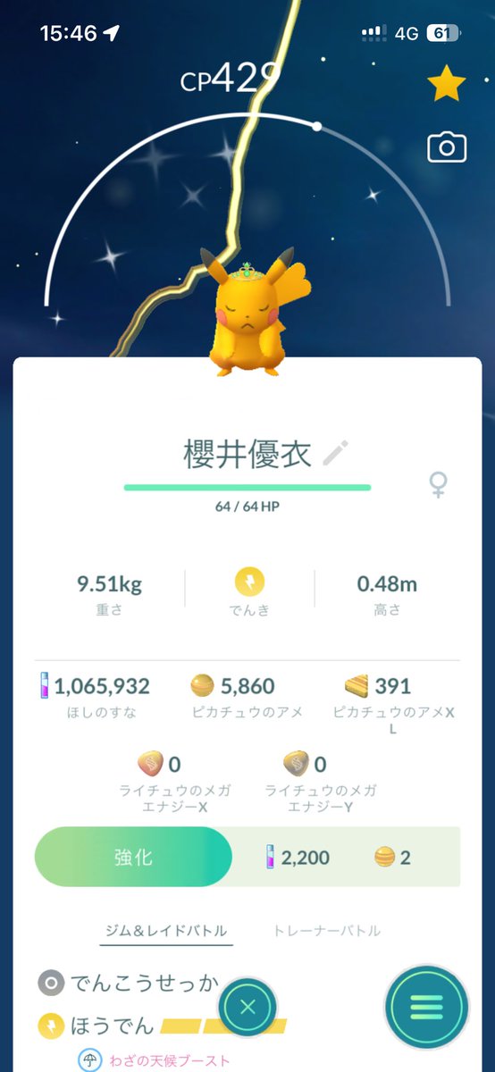 Taiyo3225_'s tweet photo. 王冠ピカチュウ色違い来た〜✨ https://t.co/glnapJ5Aoh
