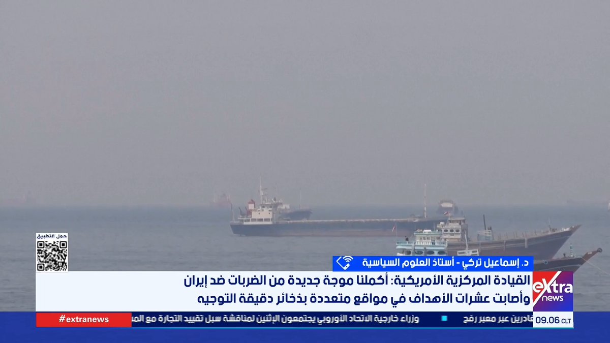 مضيق هرمز الصراع المرتقب.. ما المتوقع لطبيعة المرحلة المقبلة في ظل تبادل الضربات بين واشنطن وطهران؟.. د. إسماعيل تركي أستاذ العلوم السياسية يجيب #دعاء_جادالحق 