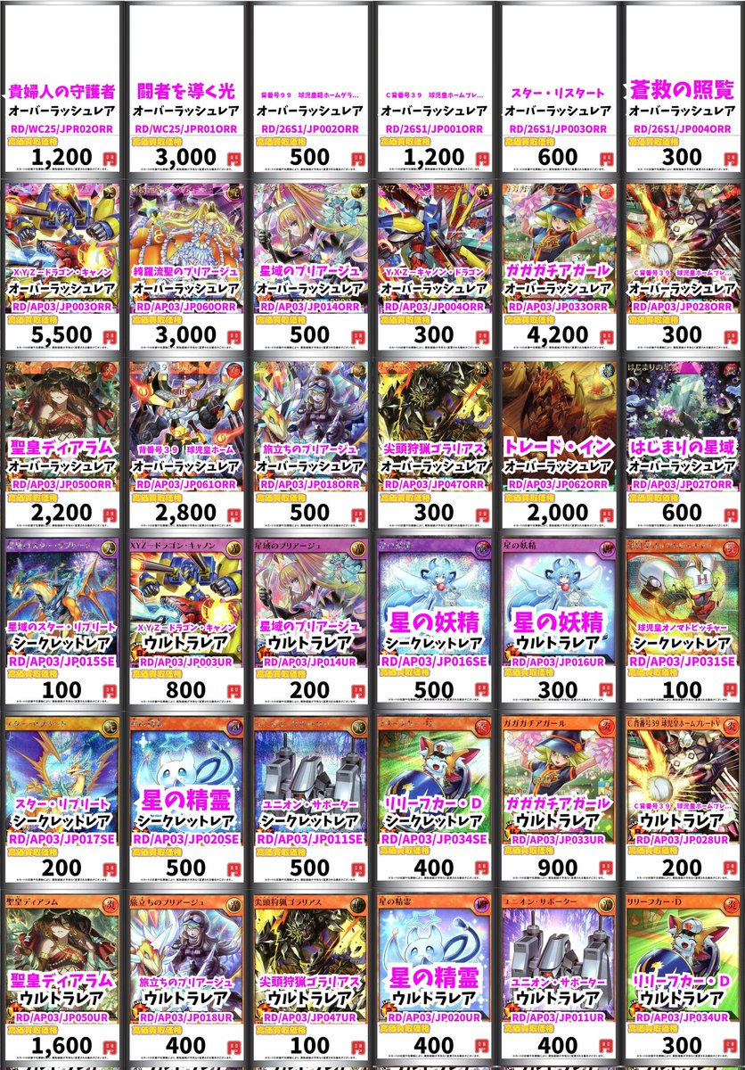 遊戯王ラッシュデュエル買取情報！ 新弾買取募集中ですっ‼️ お