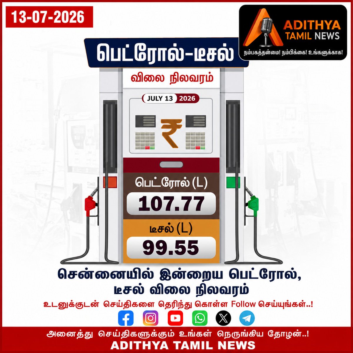 news_bluemoon's tweet photo. இன்றைய பெட்ரோல் டீசல் விலை நிலவரம்..
#adithyatamilnews #Fuelprice #instagrampost #tamilnews #dieselprice https://t.co/0vDzYpf5Hn