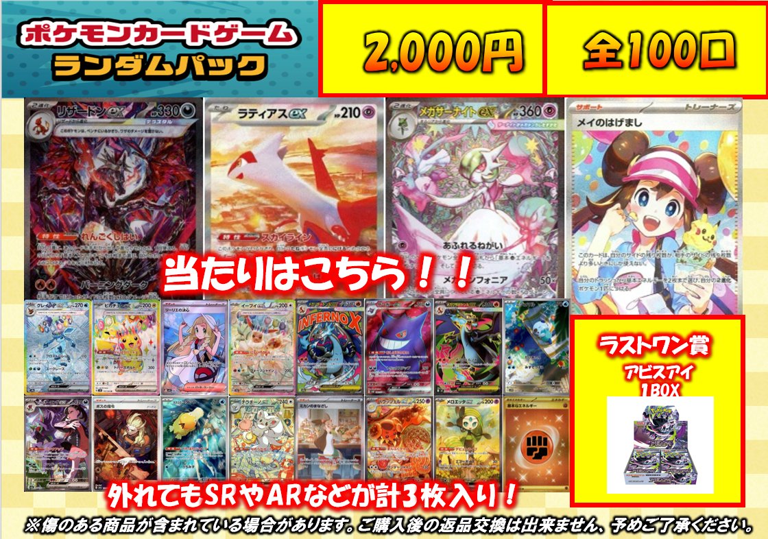 くじ情報】#ポケカ 7/13作成 ポケカ2,000円くじ 全100口 今回の