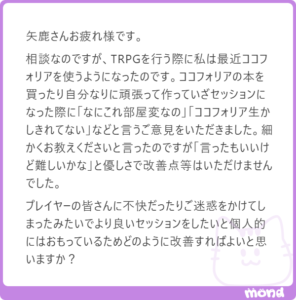rusty_keeper's tweet photo. 遅くなってすみません
お答えしますね

まず前提として、これは僕の個人的な考えなのですが、質問者さんがいただいたそれらのご意見は、真正面からとらえなくて良いと思います
ココフォリアの部屋が変かどうかは…

(残り999文字)
#mond_rusty_keeper
https://t.co/t13QJZqzD6 https://t.co/bQm6jNdoFj