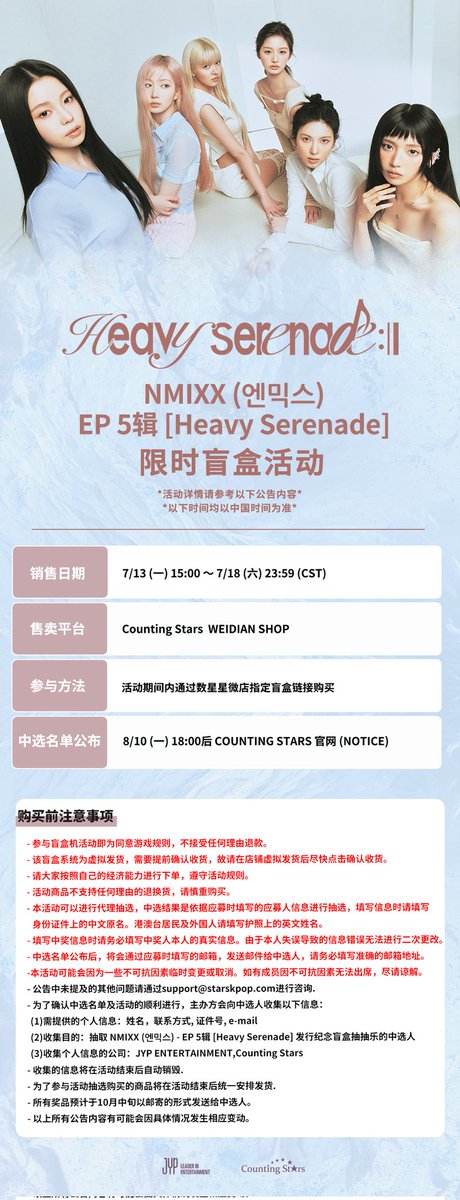 Starskpop_com's tweet photo. NMIXX (엔믹스) - EP 5辑[Heavy Serenade] 
限时盲盒活动 

🎮销售日期 
7/13 (一) 15:00 ～ 7/18 (六) 23:59 (CST) 
🎮参与方法
活动期间内通过数星星微店指定盲盒链接购买NMIXX (엔믹스) - EP 5辑[Heavy Serenade]活动商品即可参与。 

#NMIXX #엔믹스 
#HeavySerenade
#NMIXX_Serenade https://t.co/2yOt9tiarD