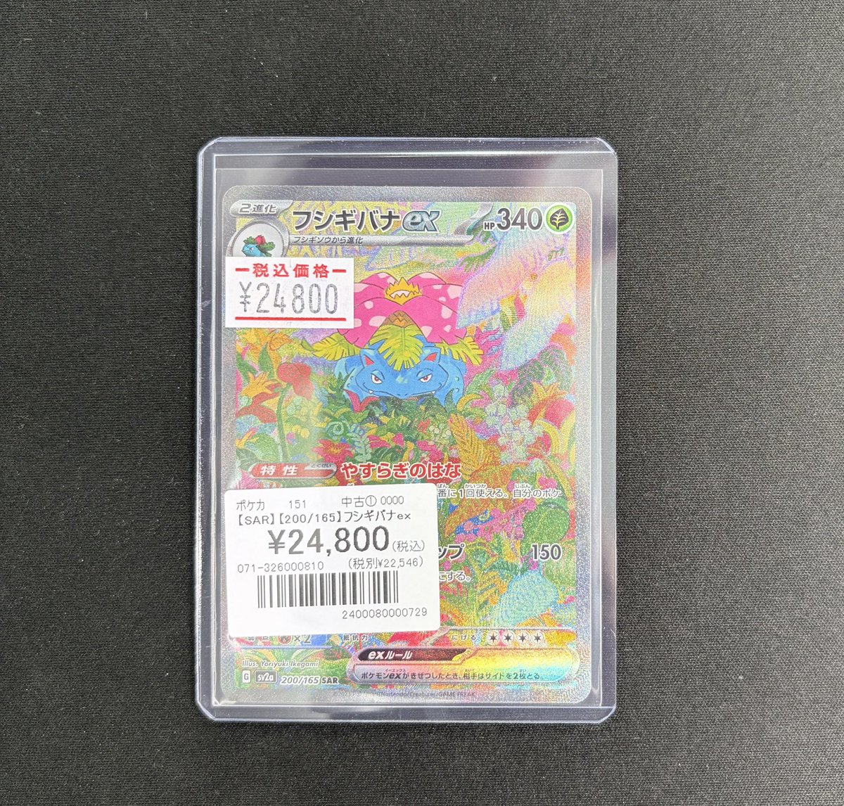 ポケカ】 ポケモンカード入荷のお知らせ 『フシギバナex』 SAR 
