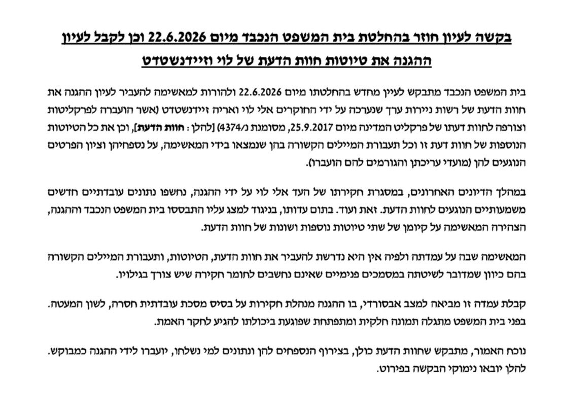 elizipori's tweet photo. 🔴 פרקליטי נתניהו ואלוביץ' מבקשים מהשופטים עיון חוזר בהחלטתם לא למסור את חוות הדעת שהוכנה על ידי אלי לוי ואריה זיידנשטדט על בסיס החומרים שנאספו באופן לא חוקי על נתניהו. הבקשה, שנשלחה לפרקליטות ביקשה להרחיב את החקירה, מעשית, לנתניהו – למרות שלא היה אישור והחומרים נאספו בלי צו.
🔴 במהלך הדיונים האחרונים הודתה יהודית תירוש כי יש שתי טיוטות נוספות ושונות של חוות הדעת והן הלכו לדבריה "הלוך ושוב" בין לוי לבין הפרקליטות והתקיימה תעבורת מיילים ענפה ביניהם. המשמעות היא שהפרקליטות (ליאת בן ארי ויהודית תירוש) שחומרים על נתניהו נאספו באופן לא חוקי. 
🔴 מתברר כי ההגנה פנתה לתירוש בשאלות ממוקדת ביחס לטיוטות האלה – האם הן עברו לפרקליטת המחוז דאז ליאת בן ארי וגם ליועמ"ש של מחלקת החקירות ברשות ני"ע (אז ציפי גז). תירוש השיבה שהטיוטות לא הועברו ליועמ"ש של מחלקת החקירות ובנוגע לבן ארי "תיערך בדיקה" (נו, באמת).