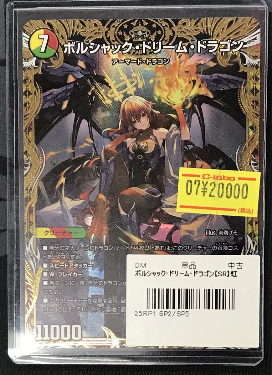 デュエルマスターズ 販売情報】 ボルシャック・ドリーム・ドラゴン
