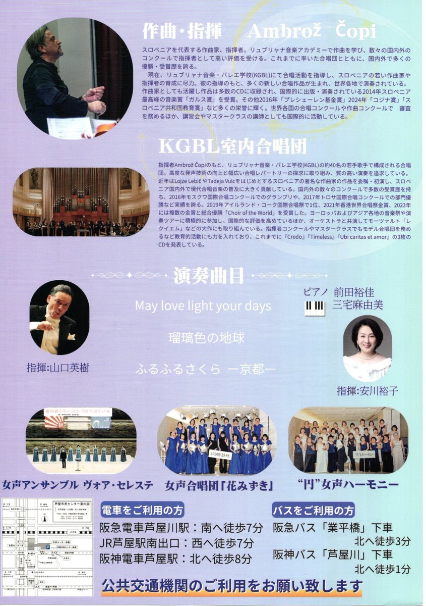 jcchor2019's tweet photo. 美しきスロベニア音楽　のご案内
スロベニアの作曲家・指揮者のアンブロス・チョビ氏が
ご自身の合唱団を連れて来日されます。
芦屋の演奏会では、チョビ氏の曲を演奏したことのある
ヴォア・セレステ　花みずき　円女声ハーモニーの
３団体が共演します
芦屋ルナ・ホール　8/27(木)　開演19：00 https://t.co/qsjzxqlQhk