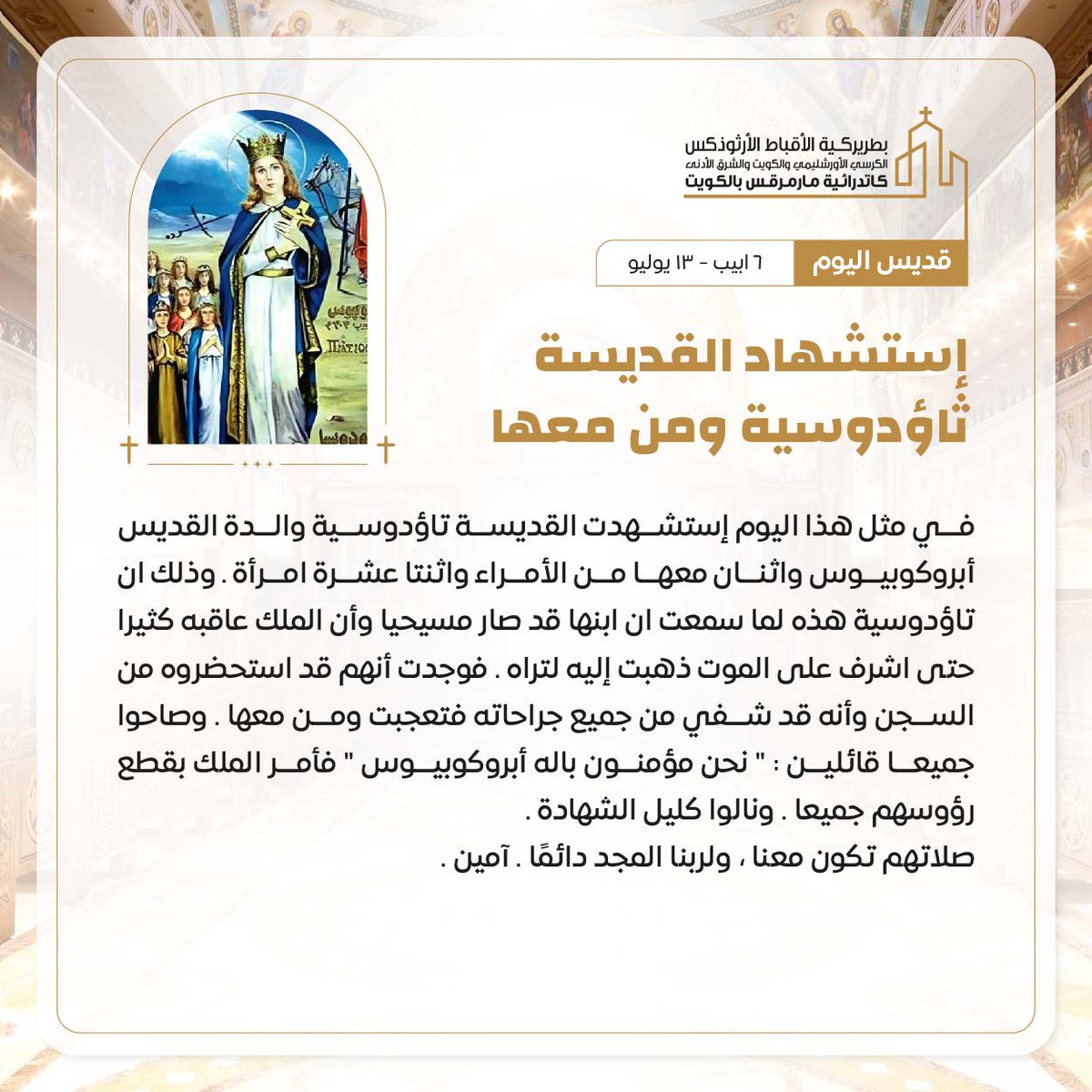 stmarkkuwait's tweet photo. #السنكسار_اليومي https://t.co/aj9b0HS3Gf