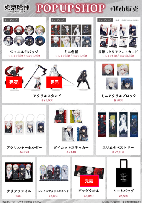 東京喰種 POP UP SHOP ＜完売情報＞ 「【Battle Trigger】金木 研