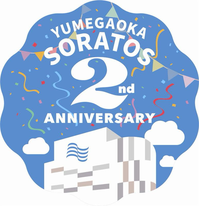 sotetsu_group's tweet photo. 7月25日(土)、ゆめが丘ソラトスは開業2周年を迎えます。
これを記念し、7月18日(土)から8月31日(月)まで「ゆめが丘ソラトス 2nd ANNIVERSARY」を開催します。
相鉄フェスタやソラトス盆踊り2026など、地域の皆さまで楽しめるイベントをご用意しています。

▼詳しくは
https://t.co/VpTYjrbPlM https://t.co/VNhMJsRD2F
