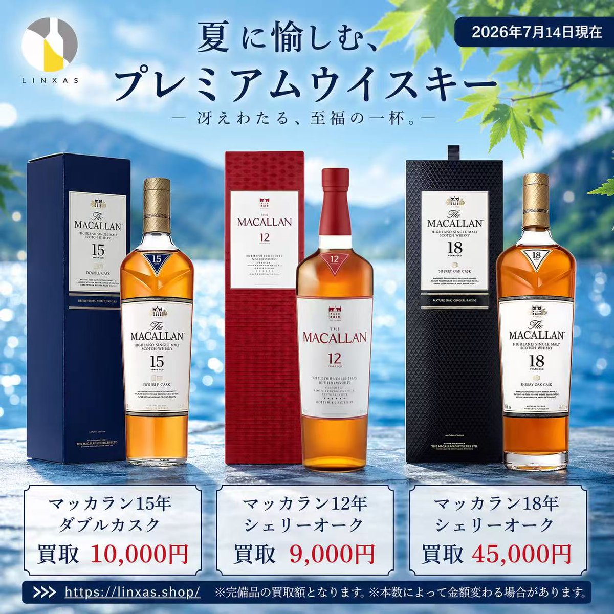 おはようございます！ お酒買取専門店リンクサスです 本日の一押しは