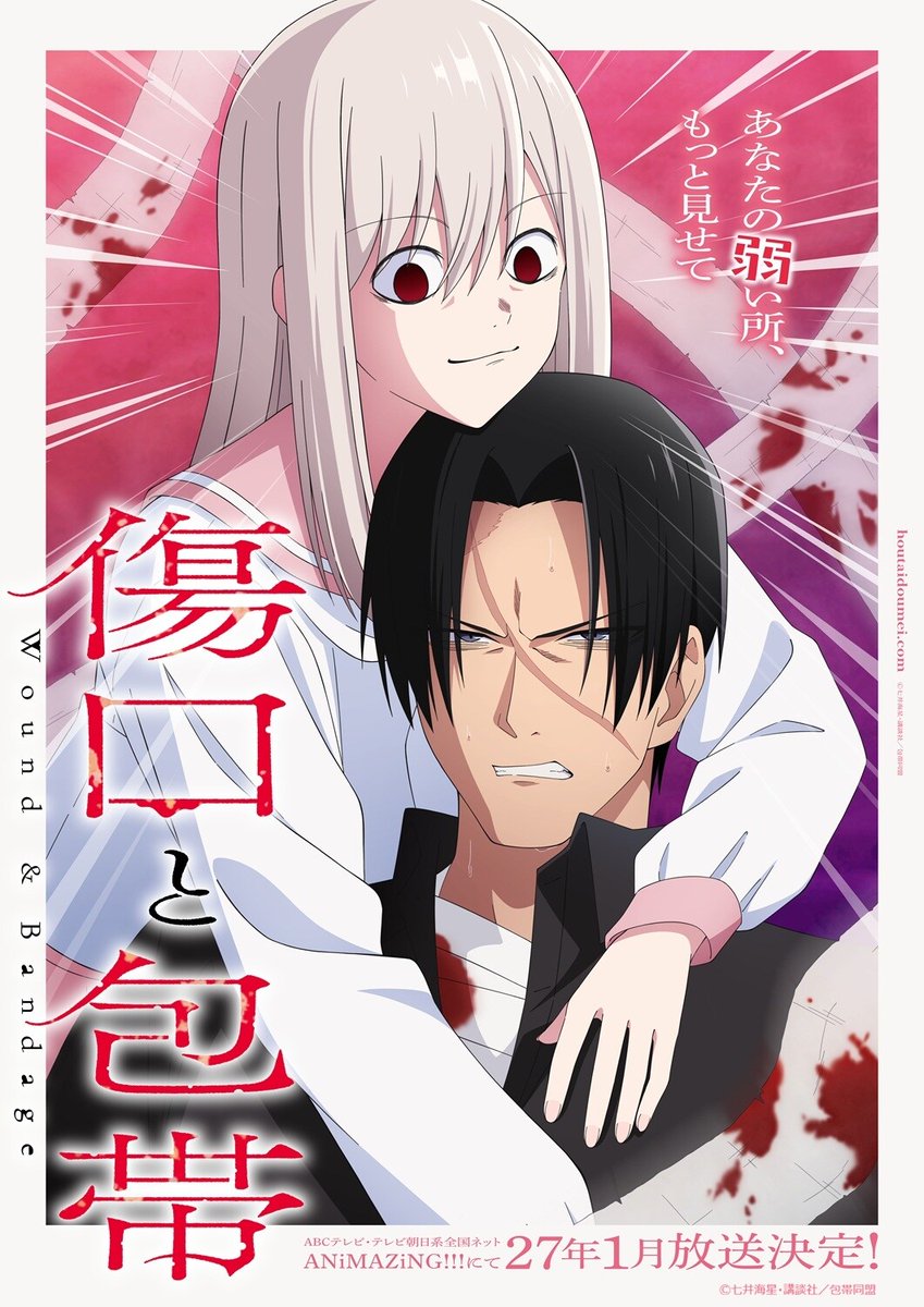 comic_natalie's tweet photo. 七井海星「傷口と包帯」TVアニメ化、2027年1月に放送開始　制作はJ.C.STAFF（コメントあり）
https://t.co/fmr9oAbl7B

強い人が弱る姿に興奮するという性癖“ヨワラー”のお嬢×世話係を任された若頭の特殊性癖ラブコメ

#傷口と包帯 https://t.co/vftacOifWd