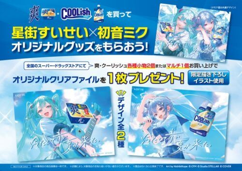 初音ミク 星街すいせい コラボ ポスター　リバーシブル　クリアファイル　セット しまパト＠ファッションセンターしまむら on X: 