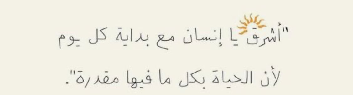 Doaa854's tweet photo. صباح الخير ☀️ https://t.co/XIHdssNhRT