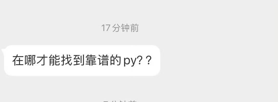 ttbb520520's tweet photo. 在哪可以找到靠谱的py？？ 
#厦门 https://t.co/NDm4HA9aVS