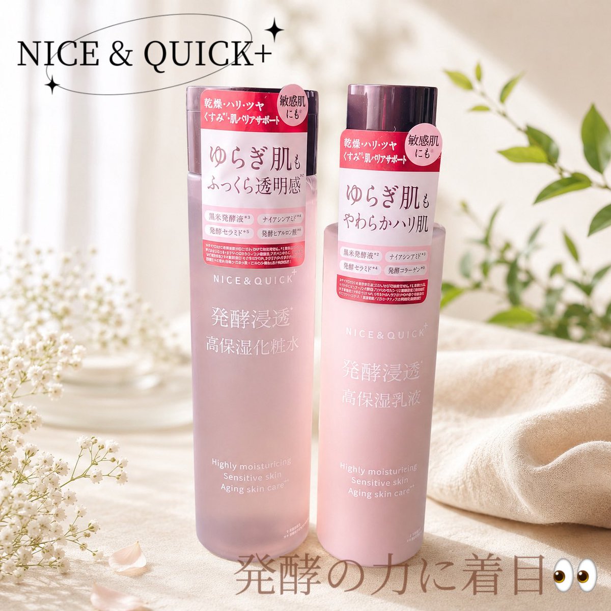 maaatan0310's tweet photo. #PR (@niceandquick_jp)

ナイスアンドクイックプラス
発酵浸透高保湿化粧水🤍 発酵浸透高保湿乳液🤍 

＼ 発酵の力でうるおいケア✨ ／
☑️黒米発酵液・発酵セラミド配合 ☑️化粧水には発酵ヒアルロン酸配合 ☑️乳液にはコラーゲン発酵液配合 ☑️しっとりうるおう高保湿タイプ ☑️弱酸性・敏感肌に配慮した処方
▷▶︎▷