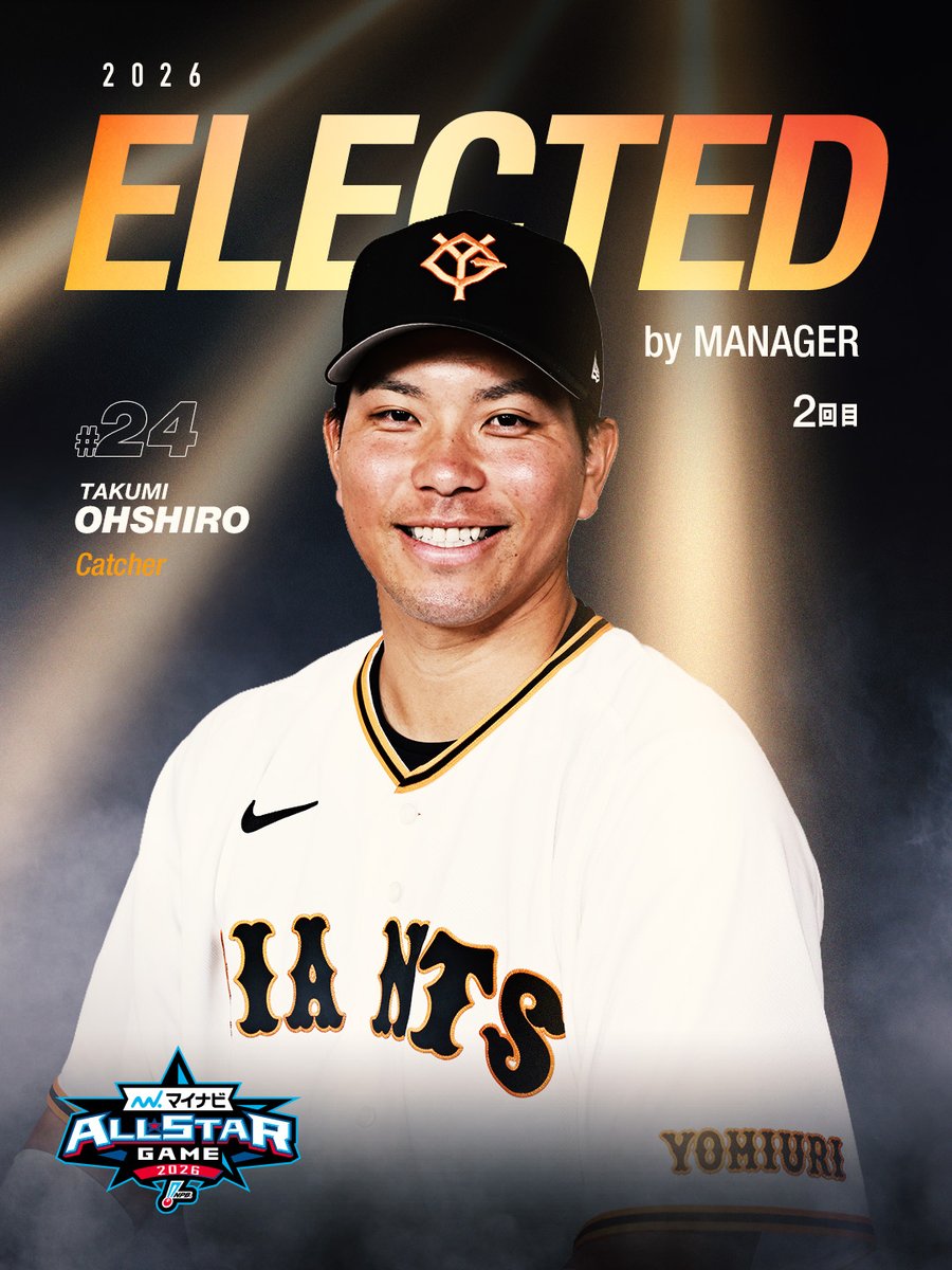 TokyoGiants's tweet photo. 「#マイナビオールスターゲーム2026」
監督選抜で #大城卓三 選手が選出されました🎉 https://t.co/KBqbCO1WH1