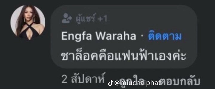 ur_mysshine's tweet photo. : ชาล็อตคือแฟนฟ้าเองค่ะ

//อ่ออออ แฟนฟ้าาา
#อิงล็อต #englot https://t.co/KrbNCpiOam