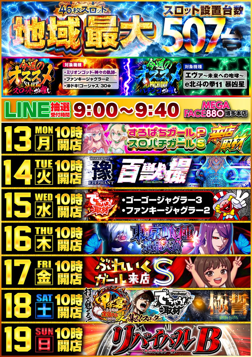megaface_880's tweet photo. 16日　木曜日　10時オープン🤗

🎁東京喰種景品入荷予定🎁

今週のオススメ機種
【Pエヴァ15】
【e北斗11暴凶星】
【Lミリオンゴッド】
【Sファンキージャグラー2】
【S沖ドキ！ゴージャス】

ご来店お待ちしております(#^.^#) https://t.co/DurrEtj2PH
