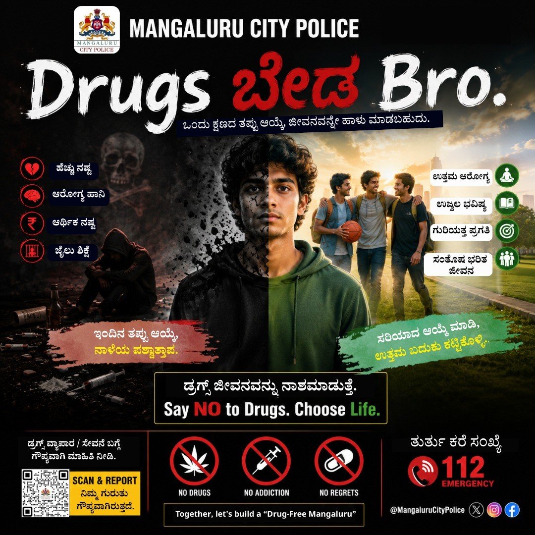 compolmlr's tweet photo. "Drugs ಬೇಡ Bro." 🚫💊

ಒಂದು ತಪ್ಪು ನಿರ್ಧಾರ ನಿಮ್ಮ ಭವಿಷ್ಯವನ್ನೇ ಕಸಿದುಕೊಳ್ಳಬಹುದು.
ಡ್ರಗ್ಸ್‌ಗೆ **NO** ಹೇಳಿ, ಆರೋಗ್ಯಕರ ಜೀವನಕ್ಕೆ **YES** ಹೇಳಿ.

ಡ್ರಗ್ಸ್‌ ಸಂಬಂಧಿತ ಮಾಹಿತಿ ಇದ್ದರೆ ತಕ್ಷಣ ಪೊಲೀಸರಿಗೆ ತಿಳಿಸಿ.

#DrugsBedaBro #SayNoToDrugs #DrugFreeMangaluru #MangaluruCityPolice https://t.co/F5vOp6s0Rr